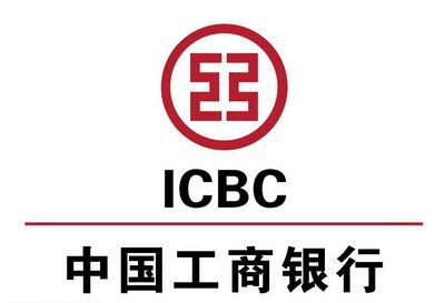 中國(guó)工商銀行